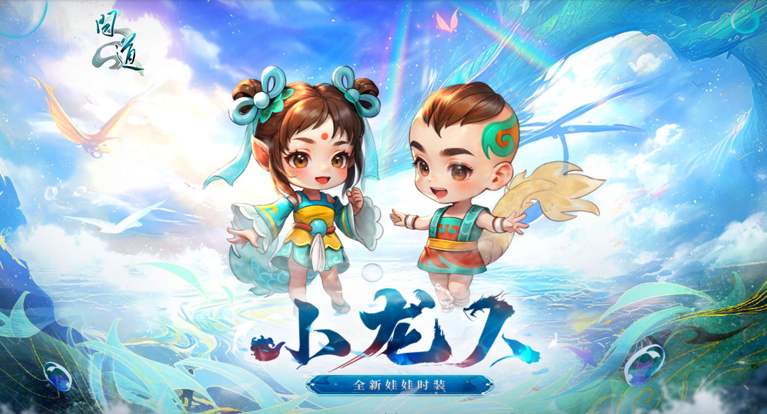 《问道》1.79新版本攻略：5阶御灵幻形鉴可以变成绝版锐龙豹形象