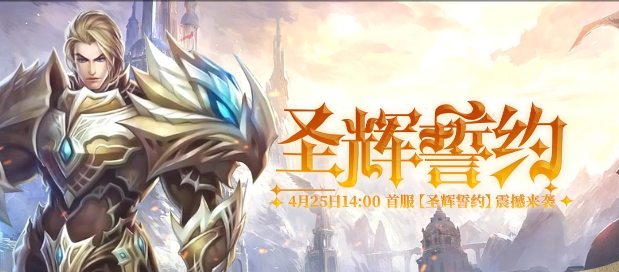 PK大战开启！《猎国ol》4月25日新服即将来袭