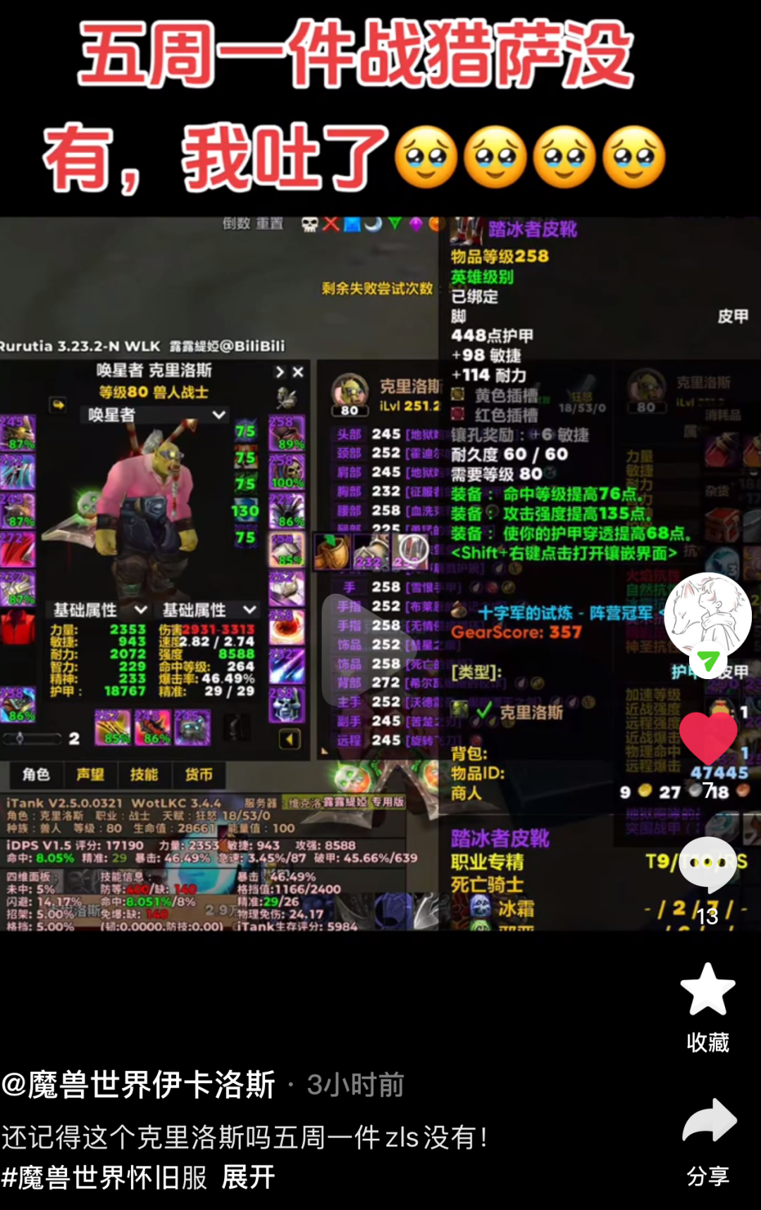 《魔兽世界》巫妖王之怒怀旧服最惨狂暴战，25HTOC打到现在一件战猎萨都没见过