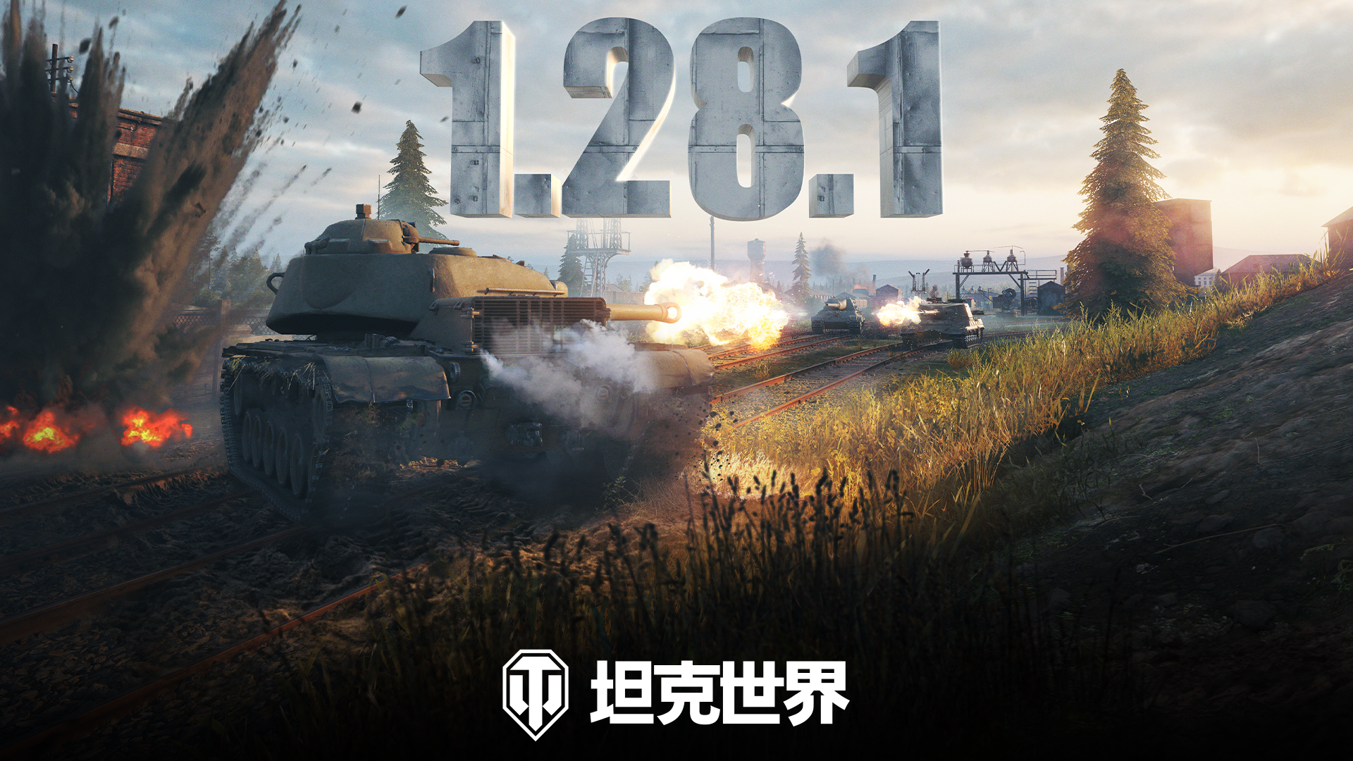安斯克大幅扩建！《坦克世界》1.28.1版本更新