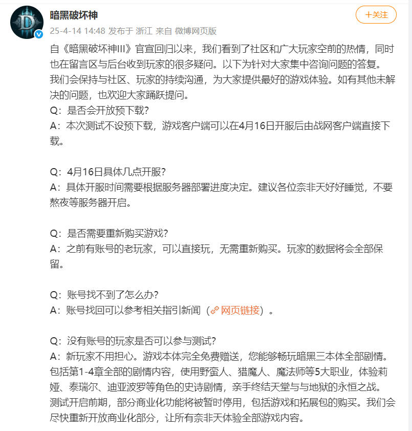 暗黑3：新玩家也可以参与回归测试，体验本体全部剧情