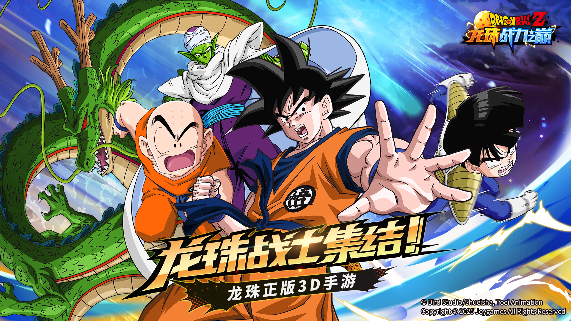 《龙珠战力之巅》4月27日武道测试开启，邀你汇聚强者之力一同集结！