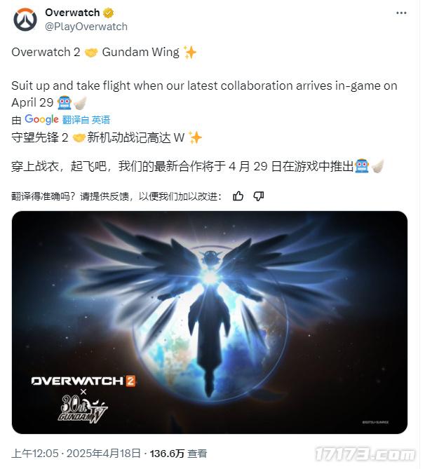 暴雪官宣：《守望先锋》联动《高达W》！4月29日正式上线