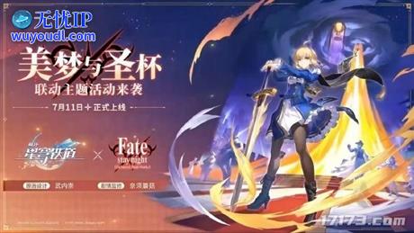 《崩坏》IP新作首曝！星穹铁道将与FateUBW联动
