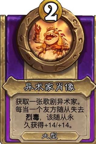 炉石传说酒馆战棋大饰品异术家肖像效果介绍