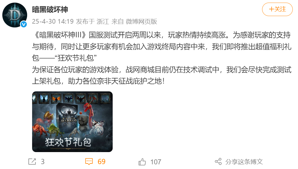 暗黑3：国服回归后首个礼包来了，给7对翅膀和7个宠物